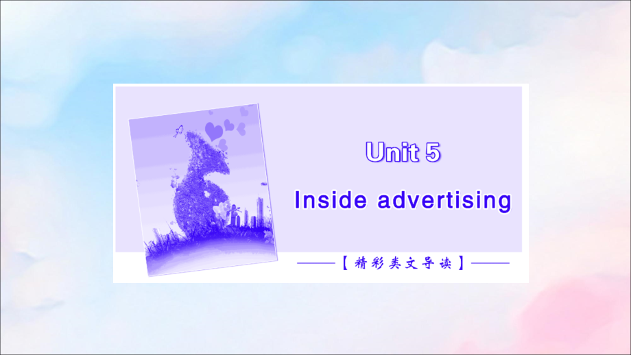 高中英语Unit5InsideadvertisingSectionⅠWarmingUp&ampamp;Reading课件新人教选修9.ppt_第2页