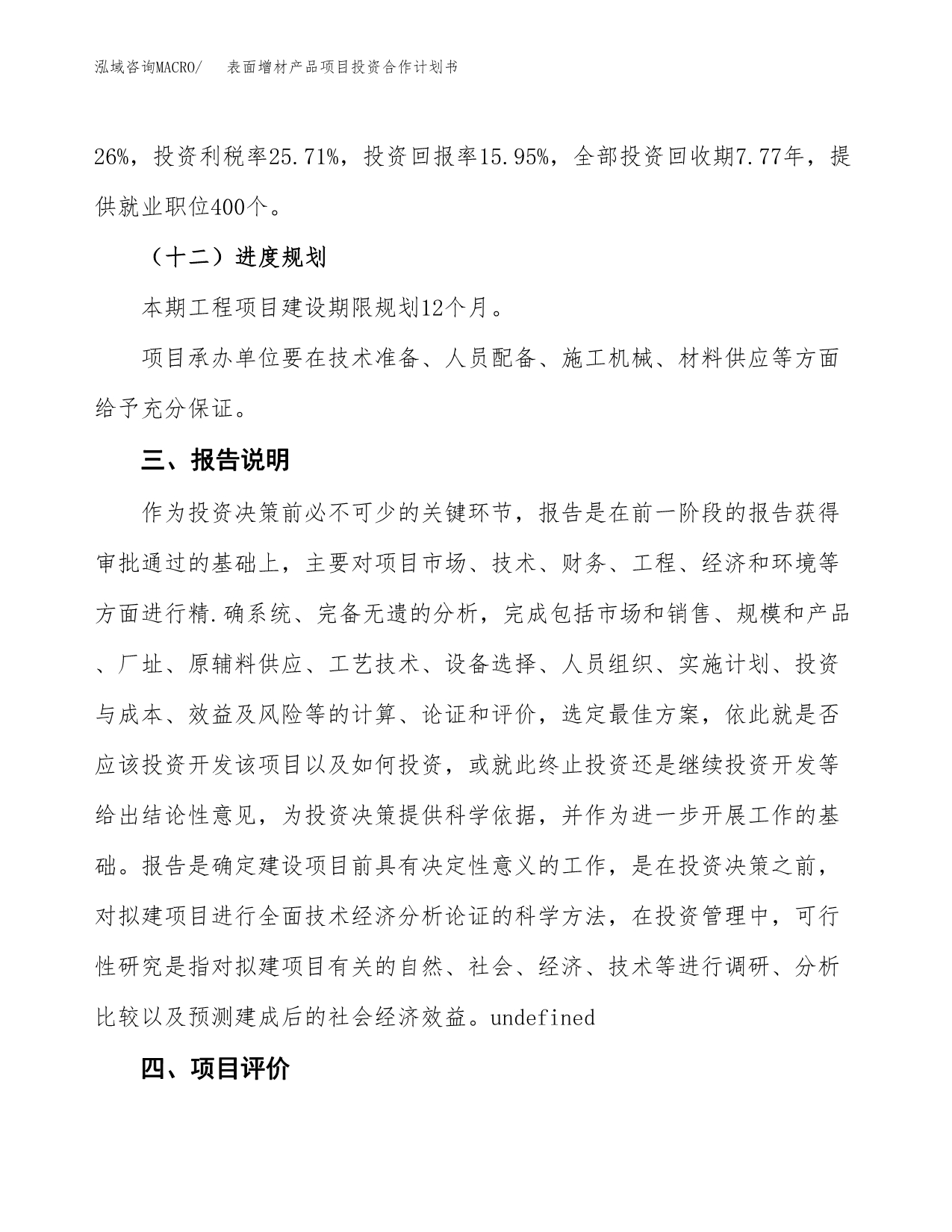 表面增材产品项目投资合作计划书模板.docx_第5页