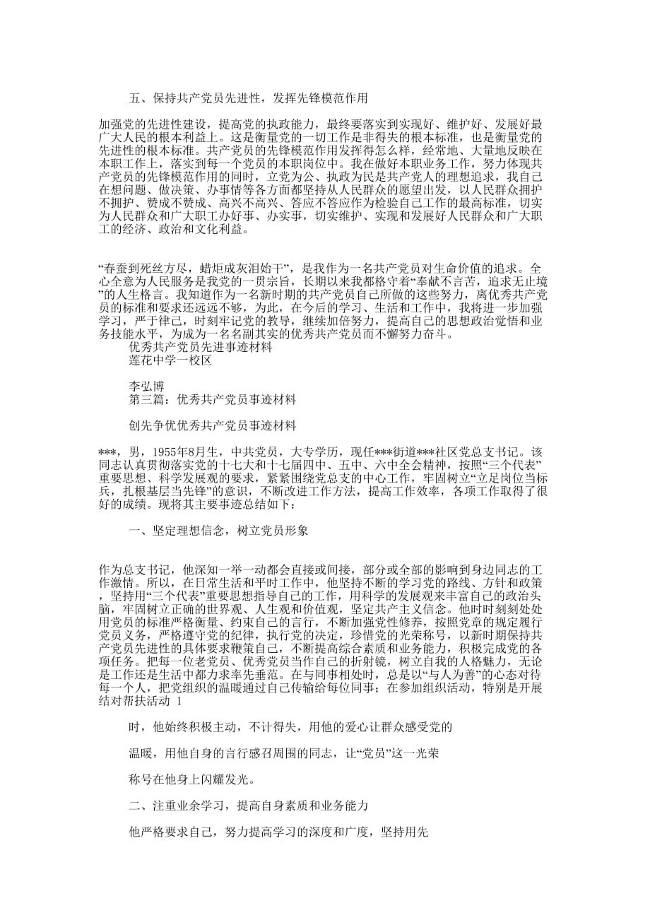 某某优秀共产党员事迹的材料_第3页