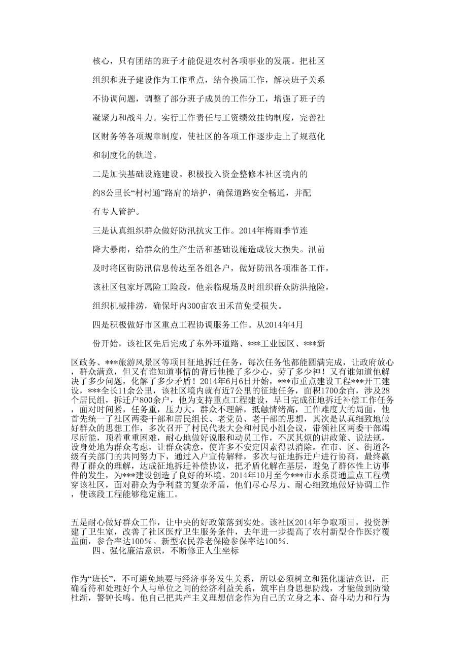 某某优秀共产党员事迹的材料_第5页