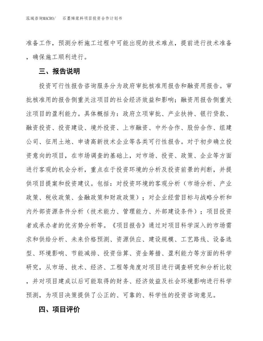 石墨烯浆料项目投资合作计划书模板.docx_第5页