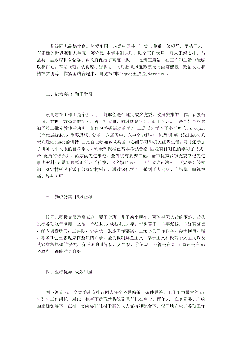 下派干部考察材料(考察,干部,材的料)_第2页