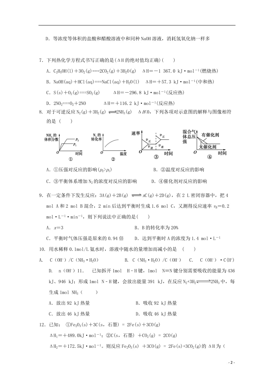 新疆2019_2020学年高二化学上学期期中试题201912180181_第2页