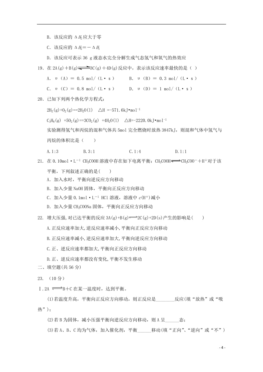 新疆2019_2020学年高二化学上学期期中试题201912180181_第4页