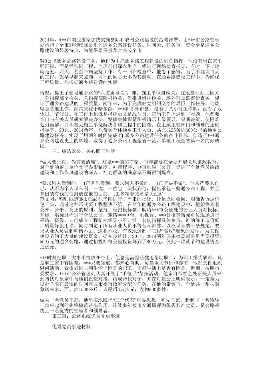 公路系统优秀党员事迹(精选多的篇)_第4页