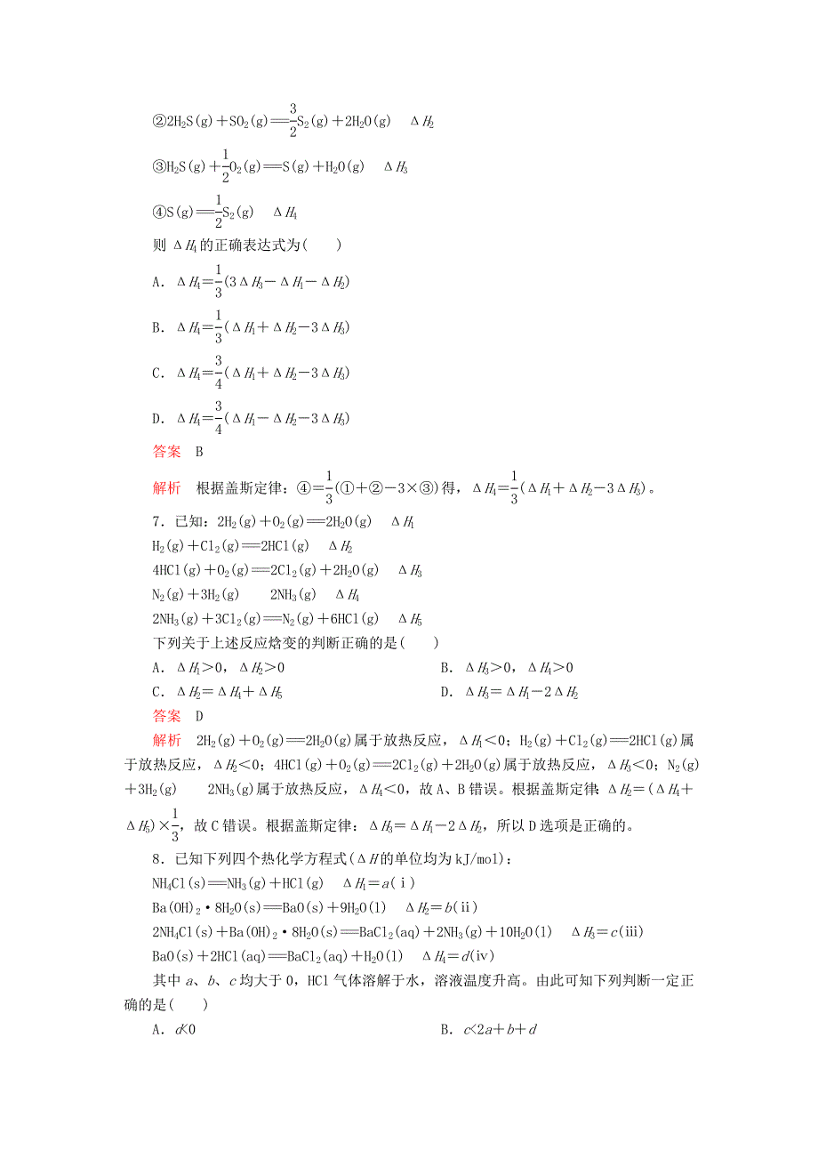 高考化学一轮总复习第六章第20讲盖斯定律及反应热的计算课后作业（含解析）.doc_第3页