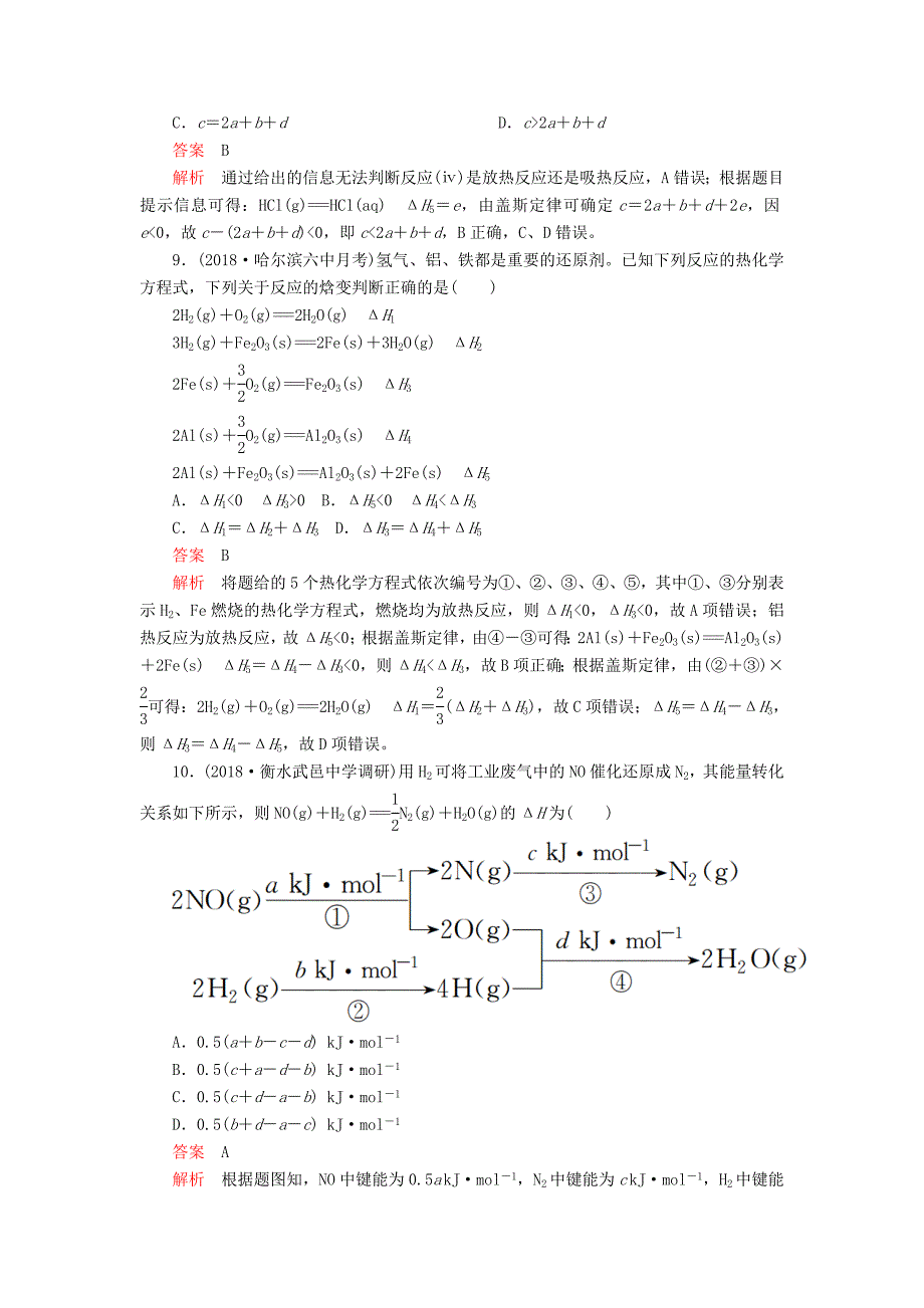 高考化学一轮总复习第六章第20讲盖斯定律及反应热的计算课后作业（含解析）.doc_第4页