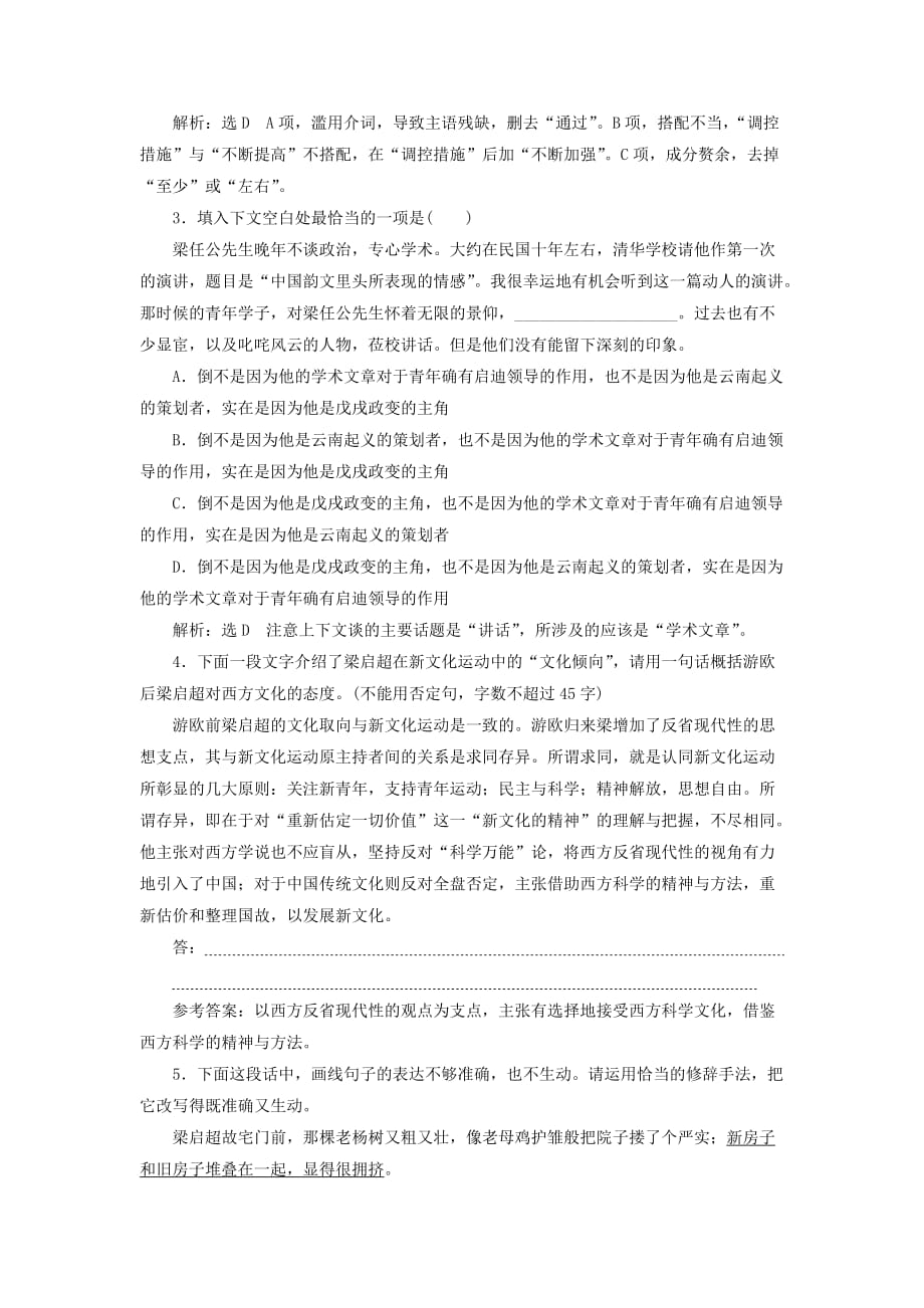 高中语文课时跟踪检测（九）记梁任公先生的一次演讲（含解析）新人教必修1.doc_第2页