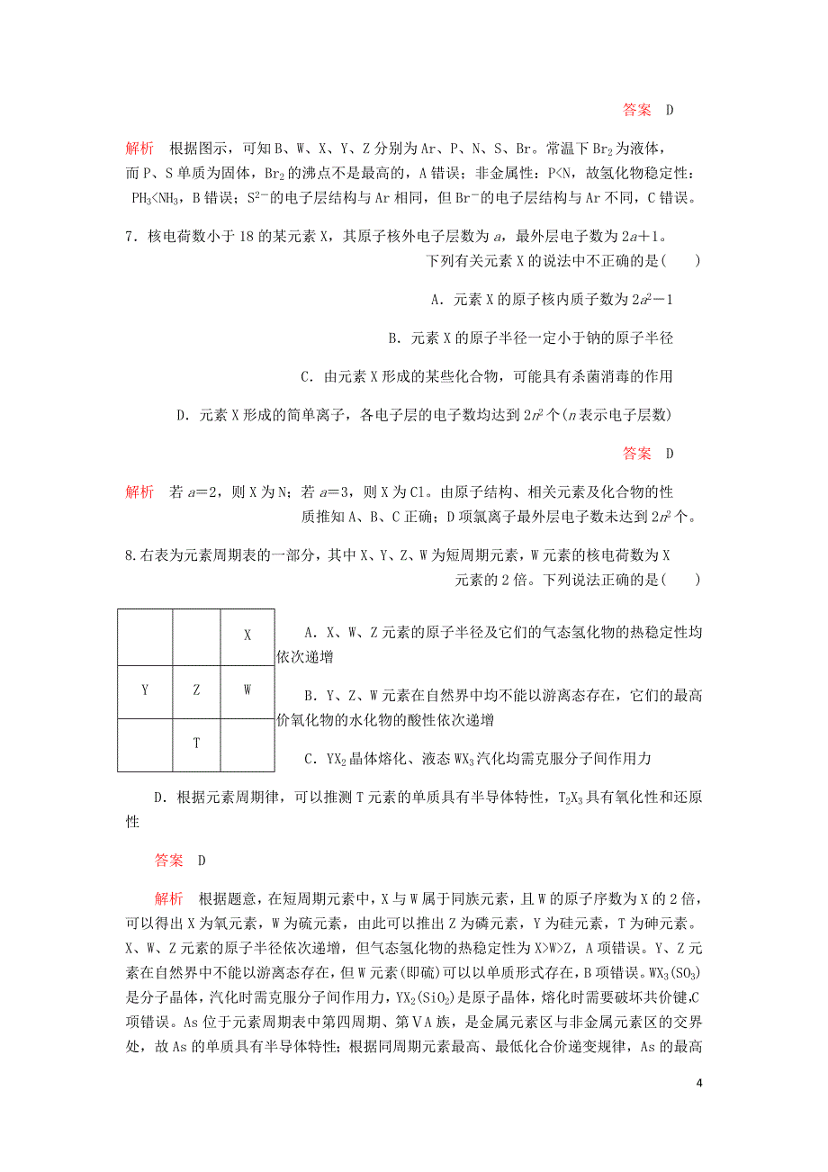 高考化学一轮总复习第五章高考热点课4课后作业含解析.doc_第4页