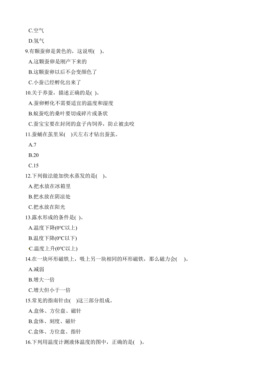 三年级下册科学试题 期末过关检测密卷(一)教科版（含解析）_第2页