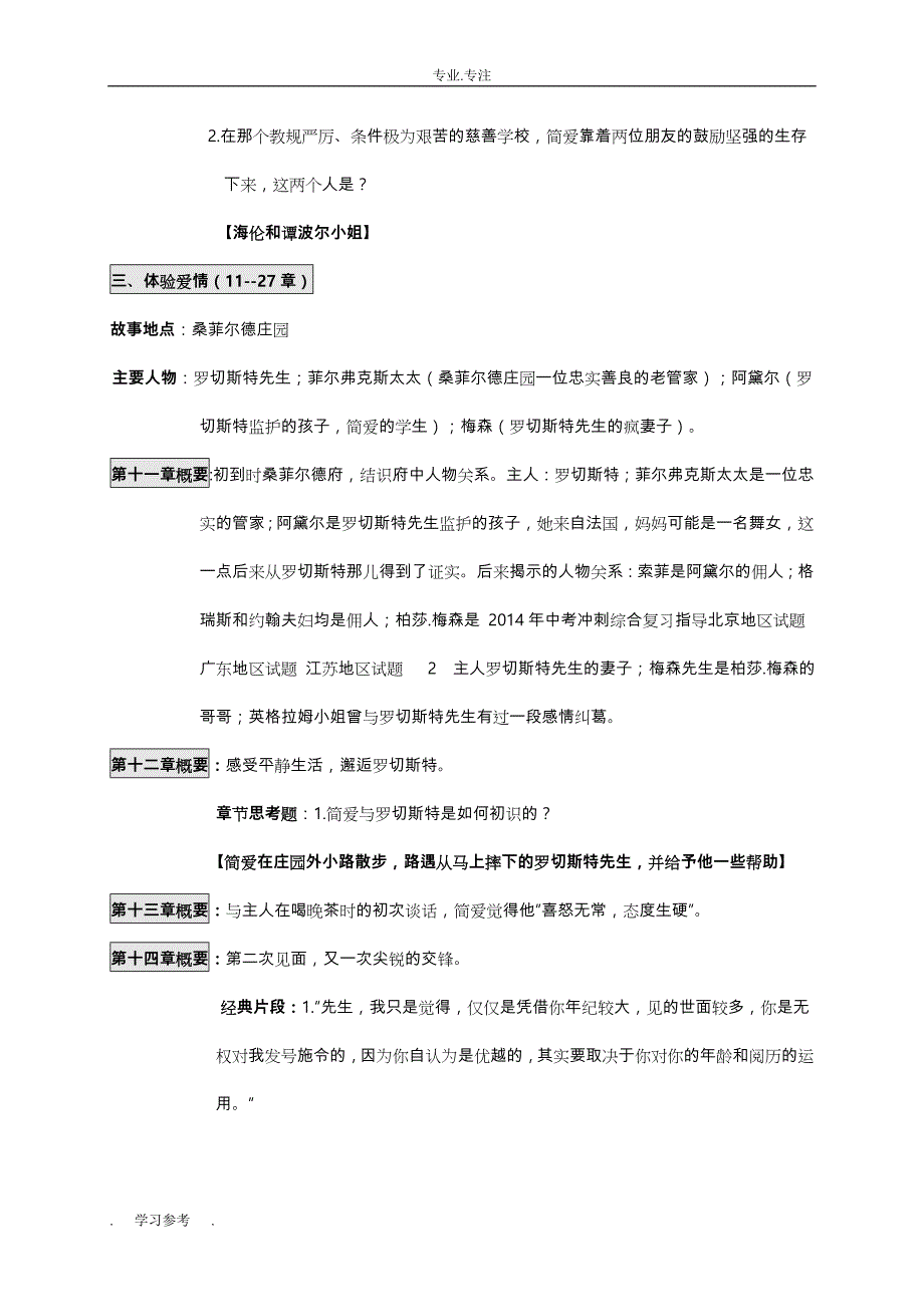 八年级语文下学期第2周周末作业_新人教版_第4页