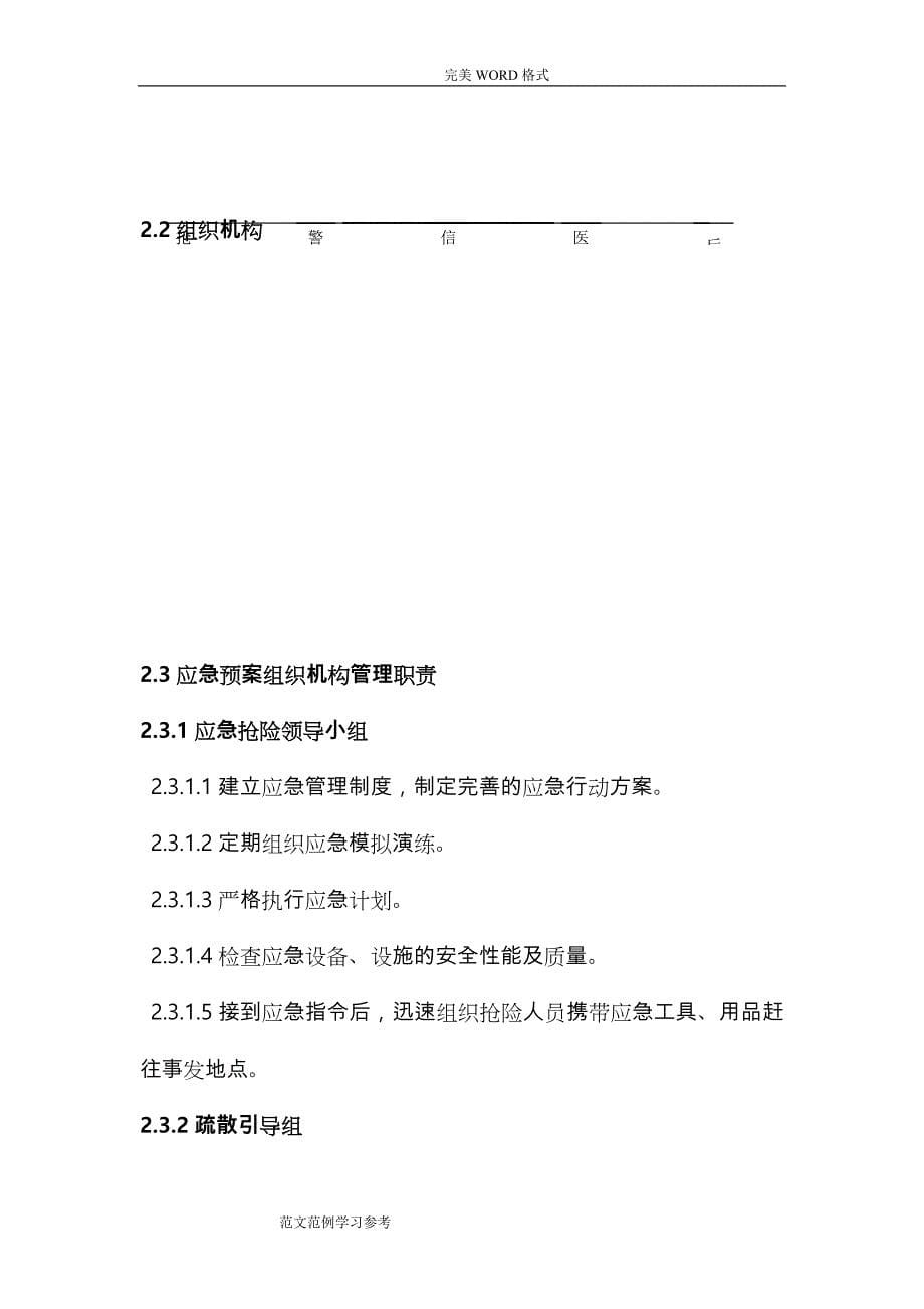 供热管道试运行应急处理预案_第5页