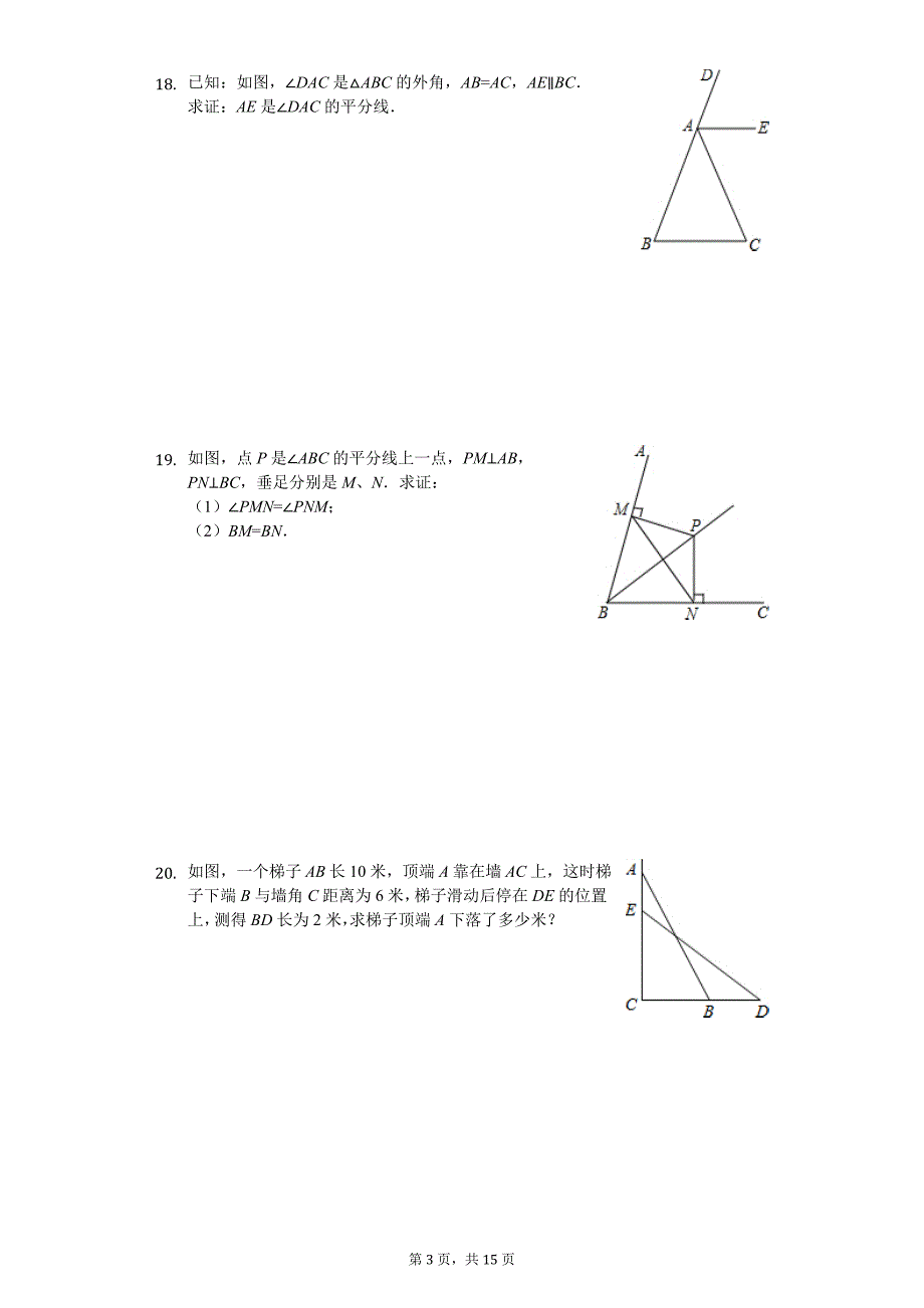 江苏省徐州市部分学校八年级（上）期中数学试卷_第3页