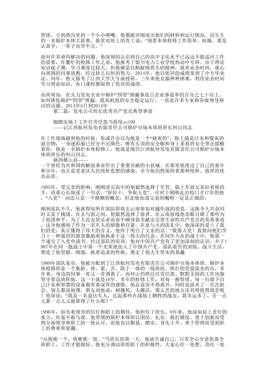 发电公司班长优秀共产党员典型事迹(精选多的篇)_第2页