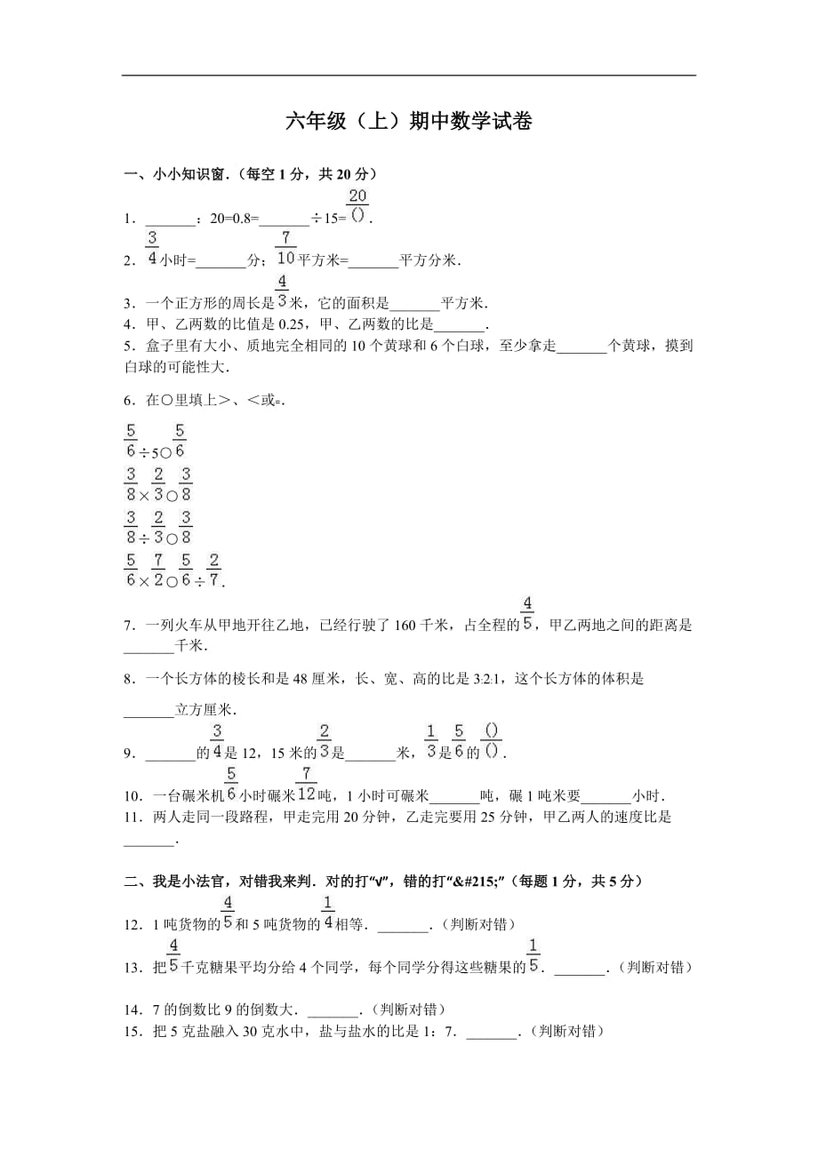 六年级上册数学期中试题轻巧夺冠4山东省青岛版_第1页