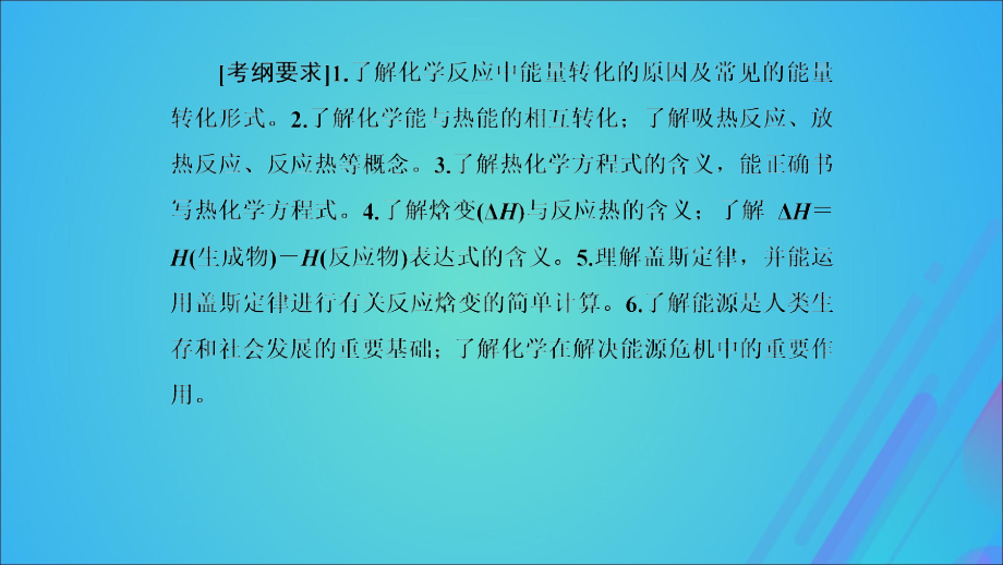 高考化学二轮冲刺复习精讲第一部分必考部分第5讲化学能与热能课件.ppt_第4页