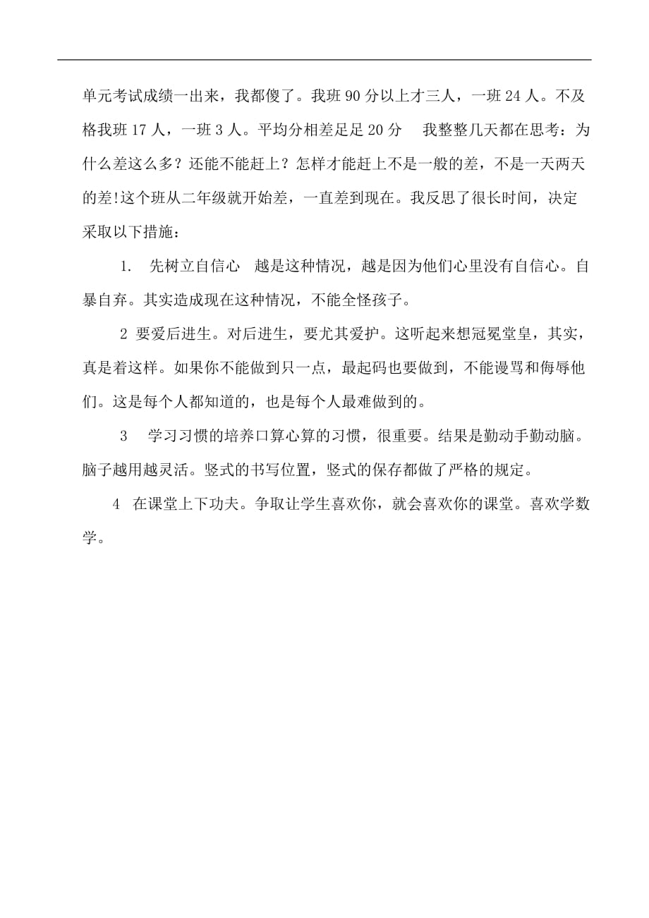 六年级上数学教学反思分数乘法人教版新课标_第2页