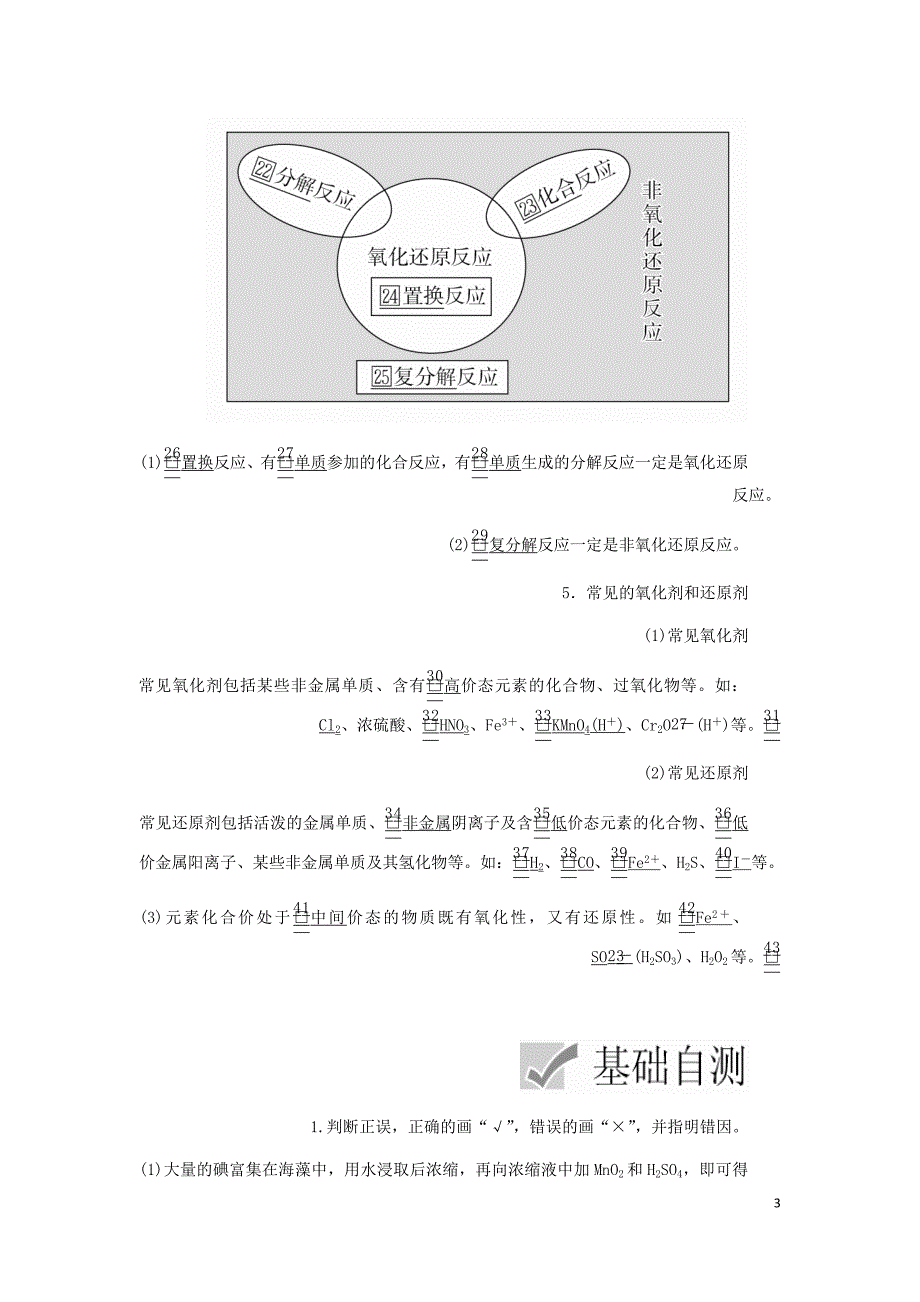 高考化学一轮总复习第二章第7讲氧化还原反应学案含解析.doc_第3页