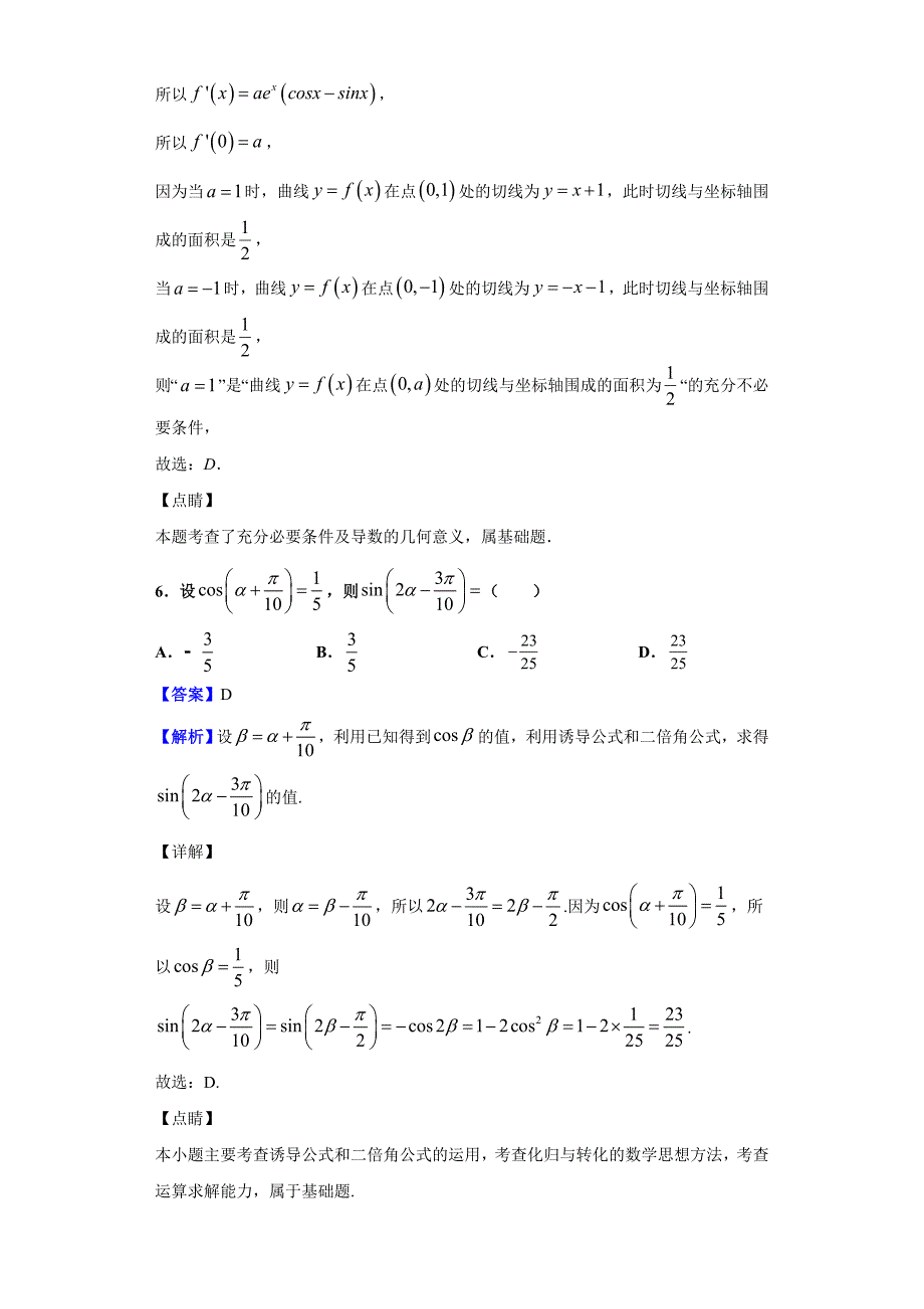 2020届河北省邢台市高三上学期第二次月考数学（理）试题（解析版）_第3页