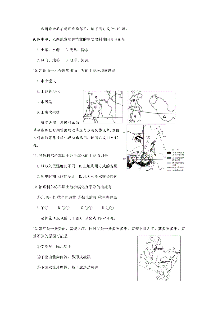 山东省临沂市罗庄区2018-2019学年高二上学期期末考试地理试题Word版含答案_第3页