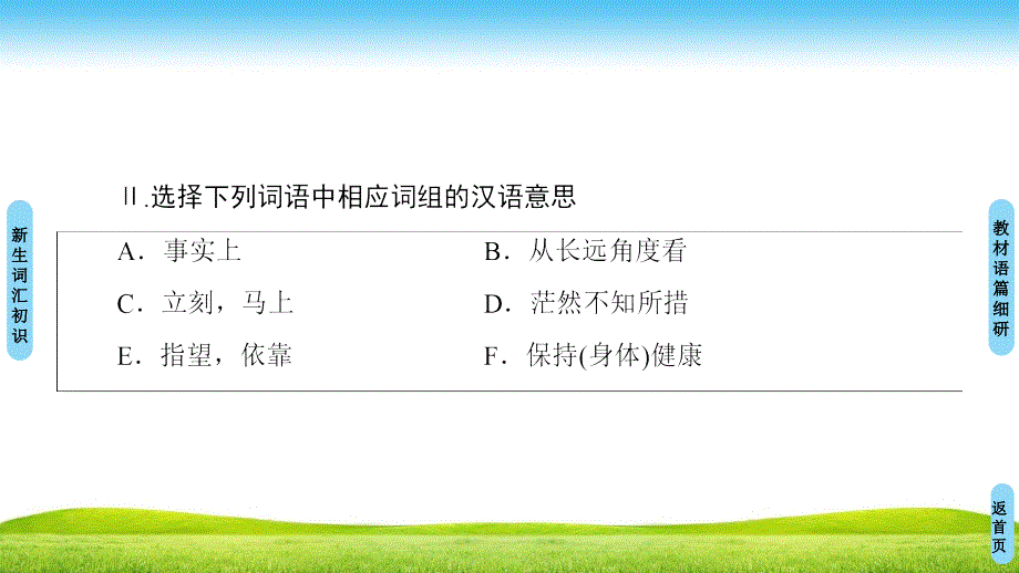 高中英语牛津译林版必修一课件：Unit 3 Section Ⅴ　Reading（Ⅱ）（Project） .ppt_第4页