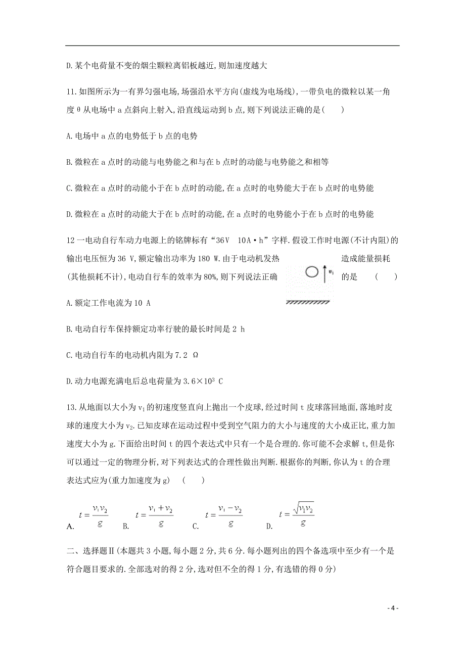 浙江省高二物理下学期期中试题.doc_第4页