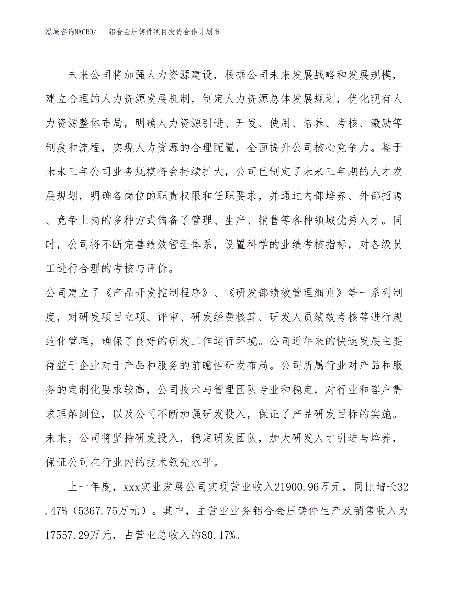 铝合金压铸件项目投资合作计划书模板.docx_第2页