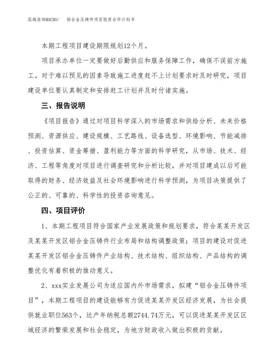 铝合金压铸件项目投资合作计划书模板.docx_第5页