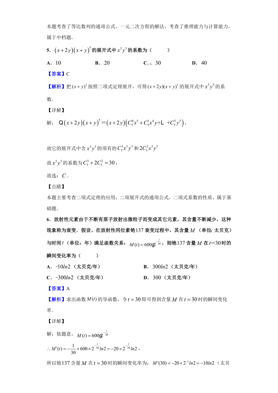 2020届重庆市第八中学高三上学期第一次月考数学（理）试题（解析版）_第3页