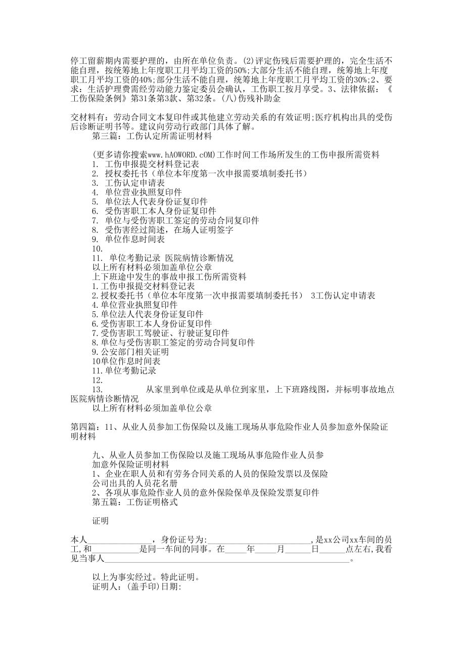 工伤证明的材料_第2页