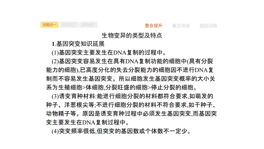 2020届 二轮复习 变异、育种和进化 课件37张（全国通用）_第2页