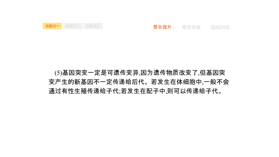 2020届 二轮复习 变异、育种和进化 课件37张（全国通用）_第3页