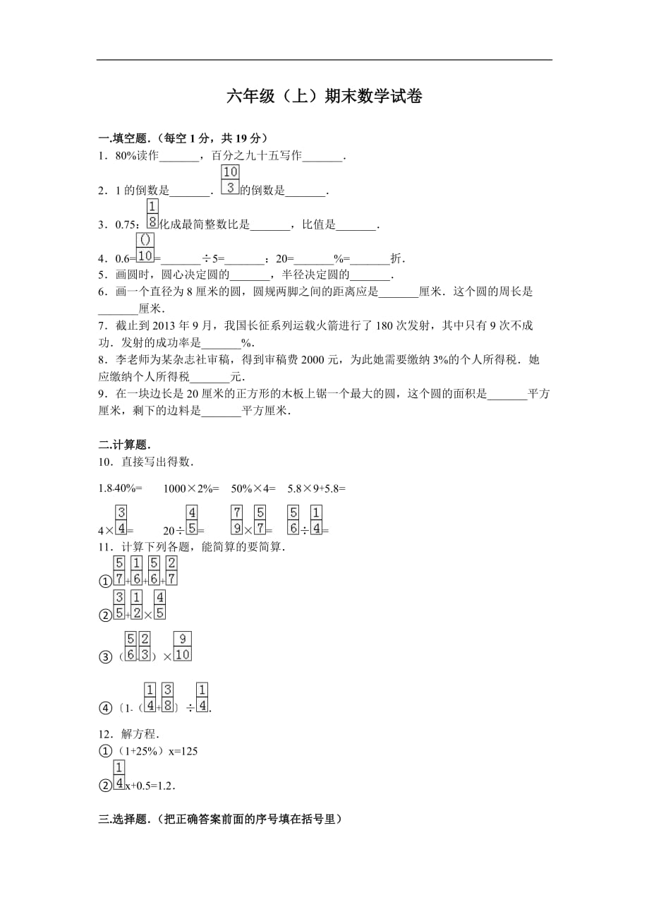 六年级上册数学期末试题轻巧夺冠9青岛版_第1页