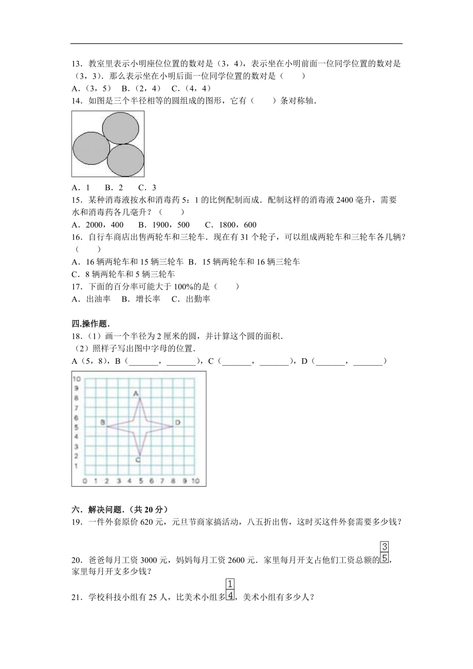 六年级上册数学期末试题轻巧夺冠9青岛版_第2页