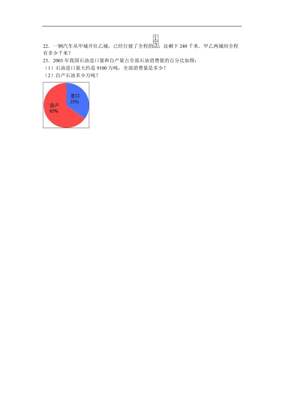 六年级上册数学期末试题轻巧夺冠9青岛版_第3页