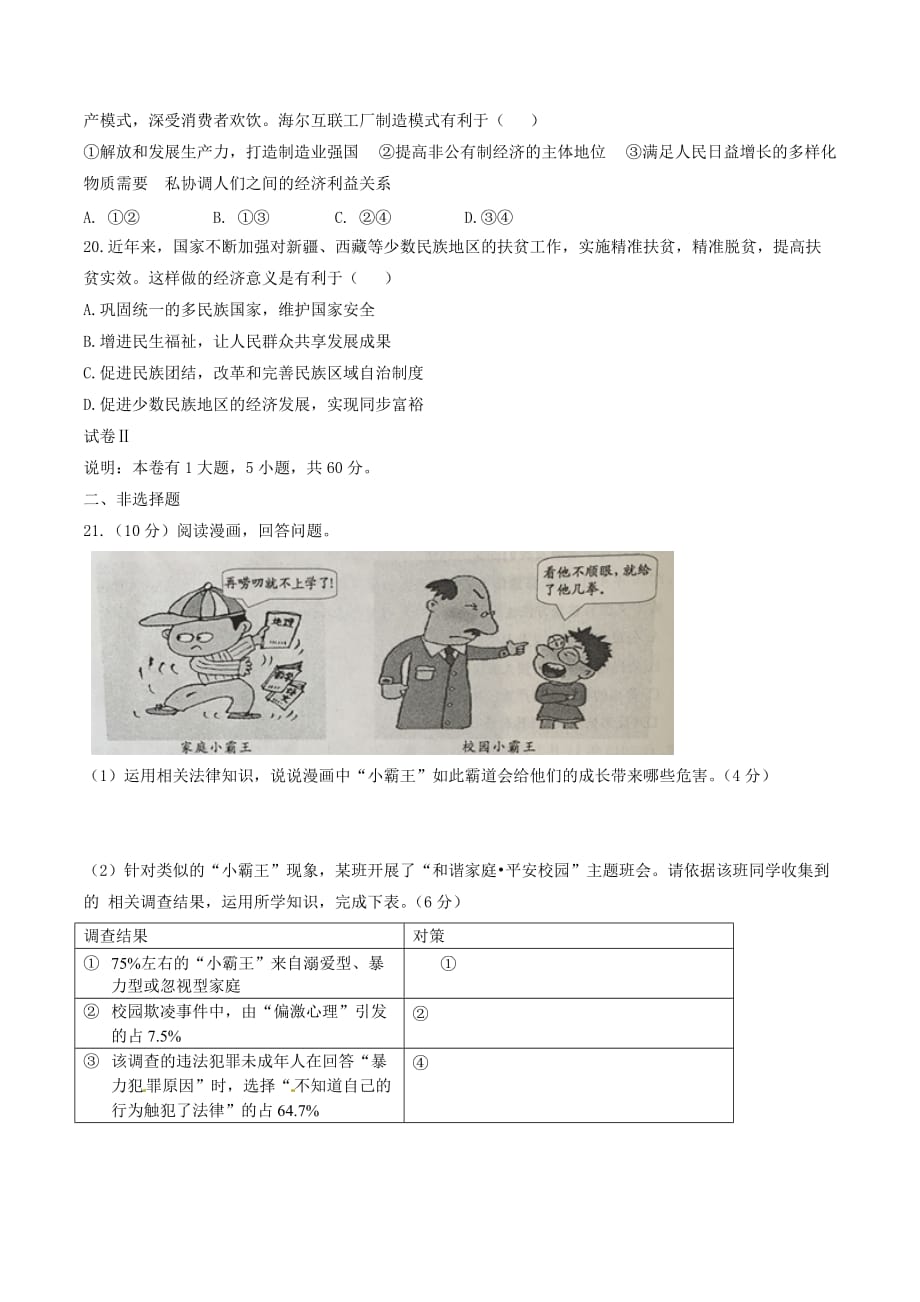 2016年中考真题精品解析 政治（浙江义乌卷）（原卷版）.doc_第3页