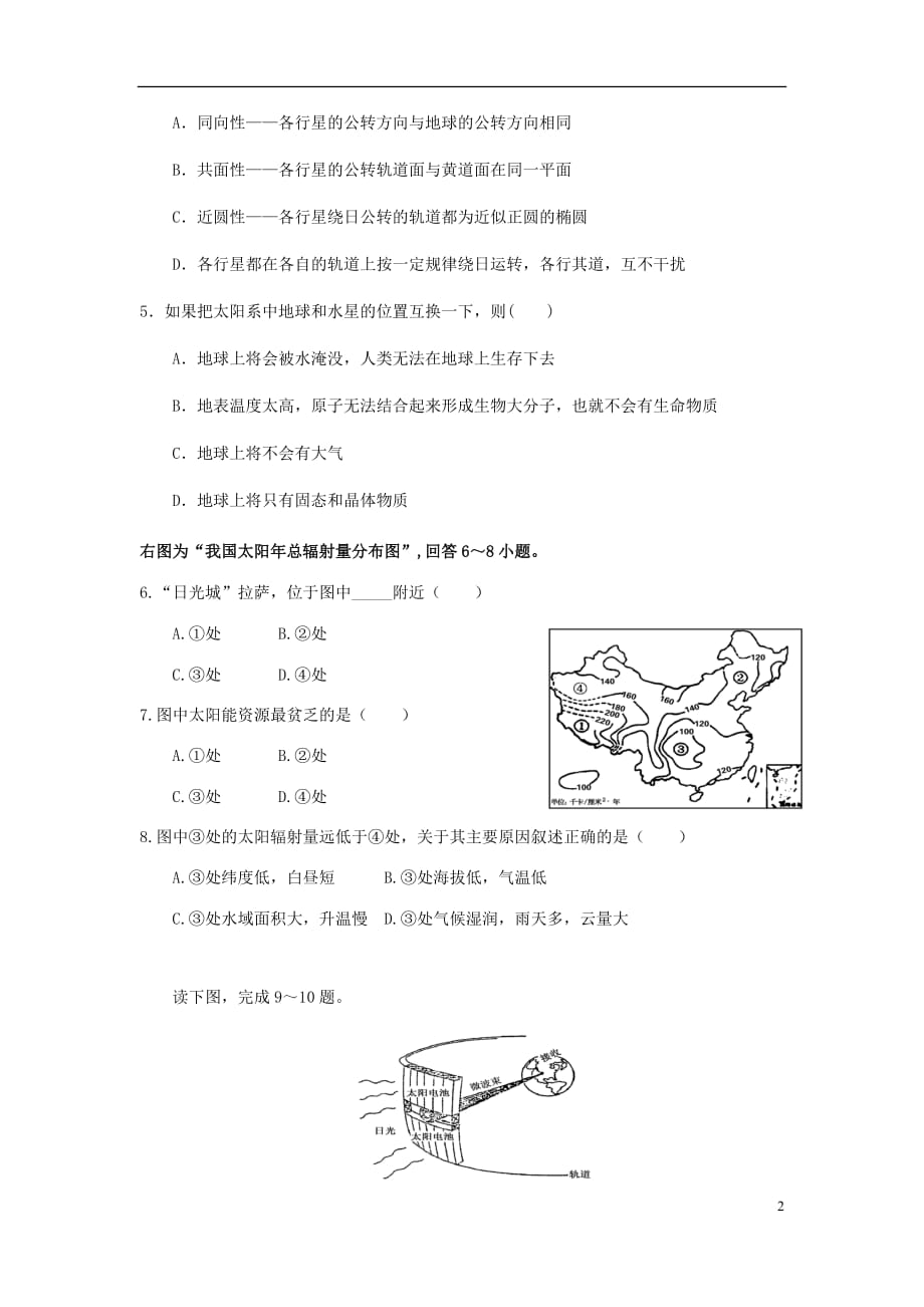 安徽省合肥市第三十五中学2018_2019学年高一地理上学期期中试题_第2页