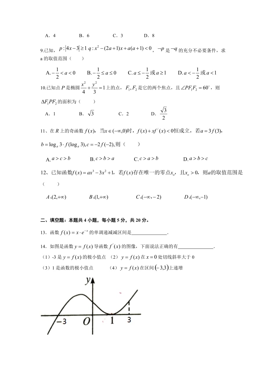 2019-2020学年江西省高二上学期期末考试数学（文）试题 含答案_第2页