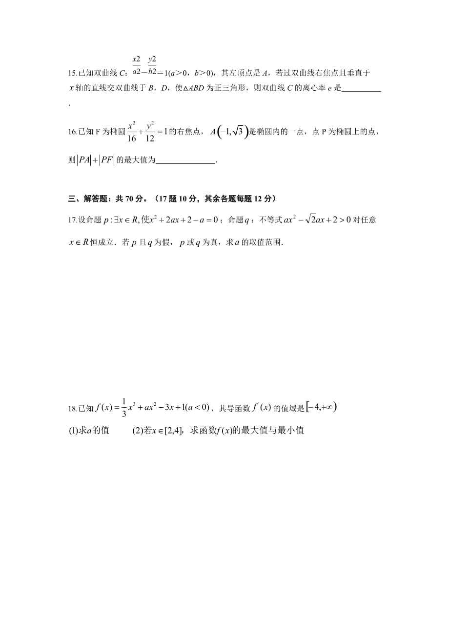 2019-2020学年江西省高二上学期期末考试数学（文）试题 含答案_第3页