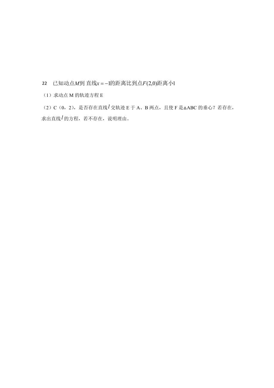 2019-2020学年江西省高二上学期期末考试数学（文）试题 含答案_第5页