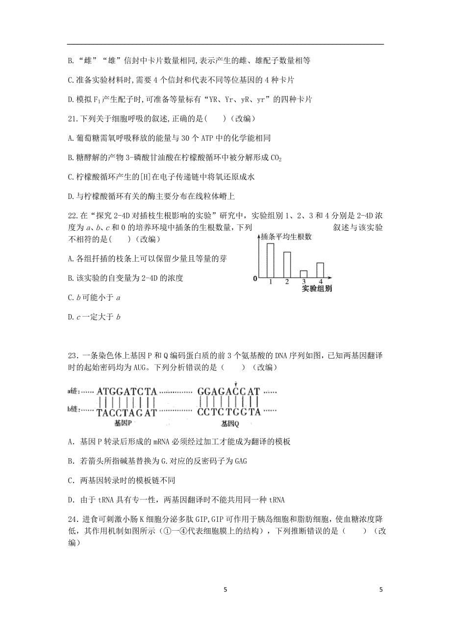 浙江省杭州市高考生物命题比赛试题3.doc_第5页