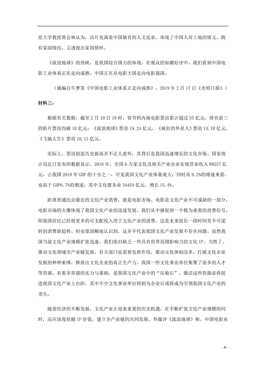 甘肃省白银市会宁县第四中学高二语文下学期期中试题(2).doc_第4页