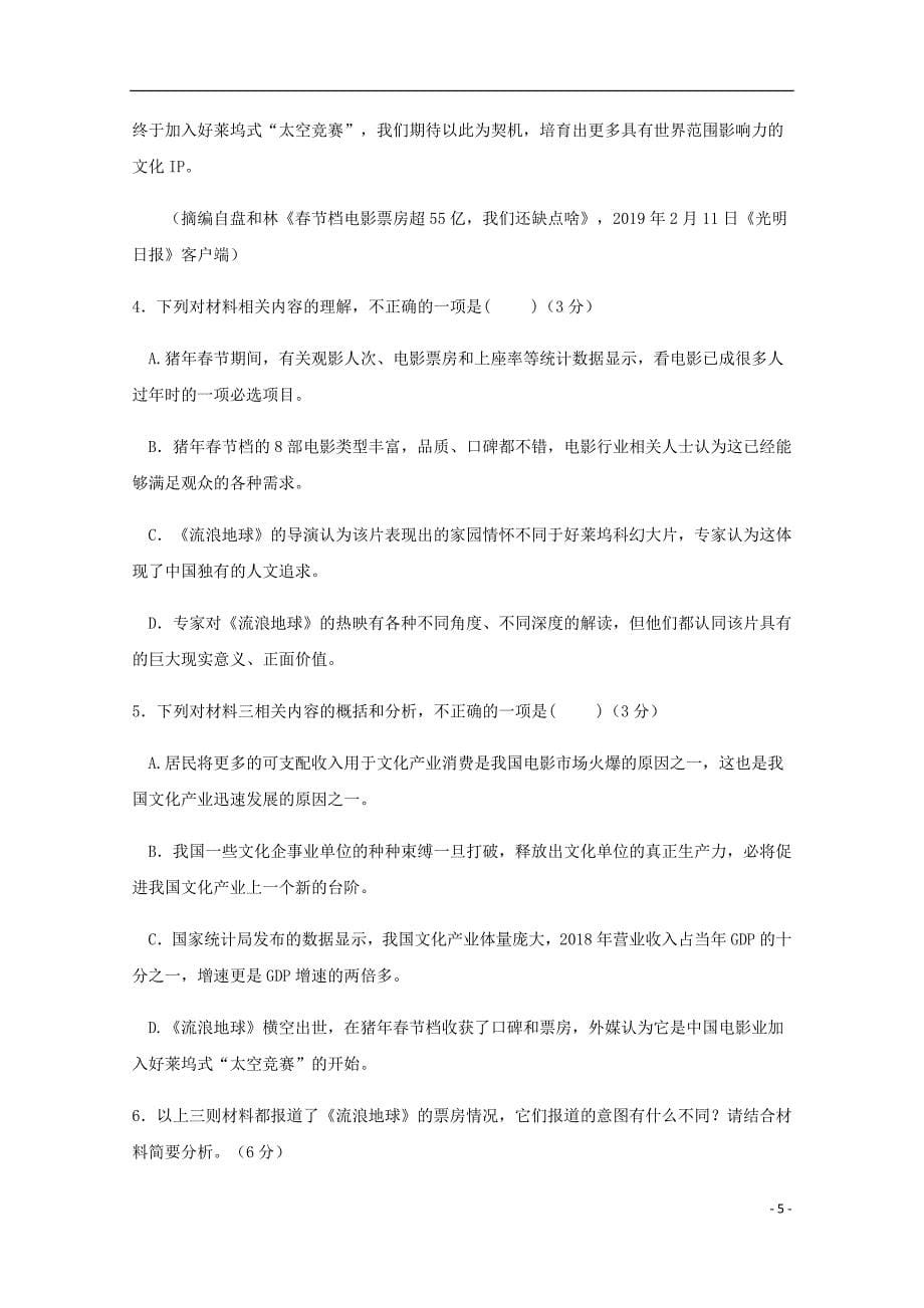 甘肃省白银市会宁县第四中学高二语文下学期期中试题(2).doc_第5页