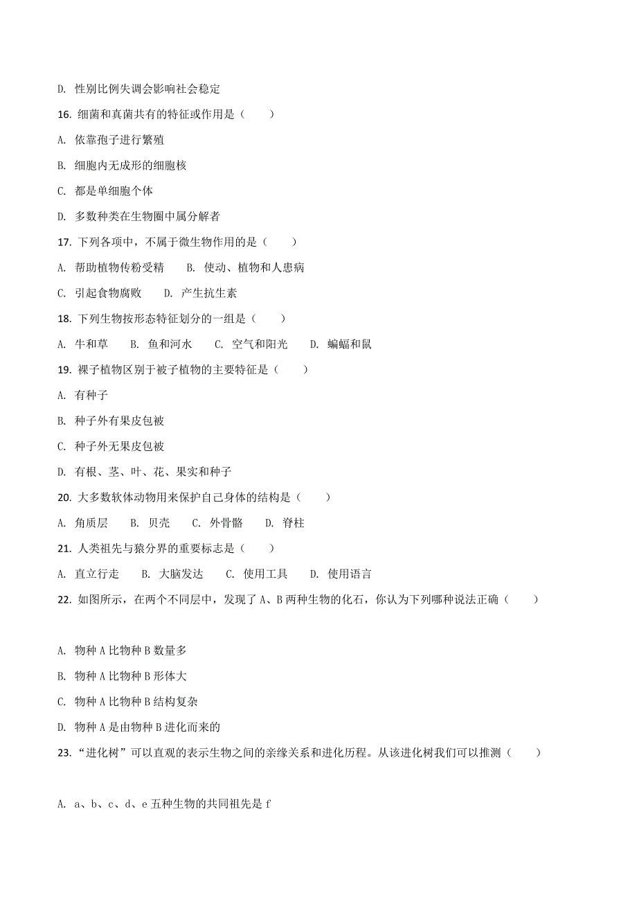 2018年贵州省遵义市中考生物试题（原卷版）.doc_第3页