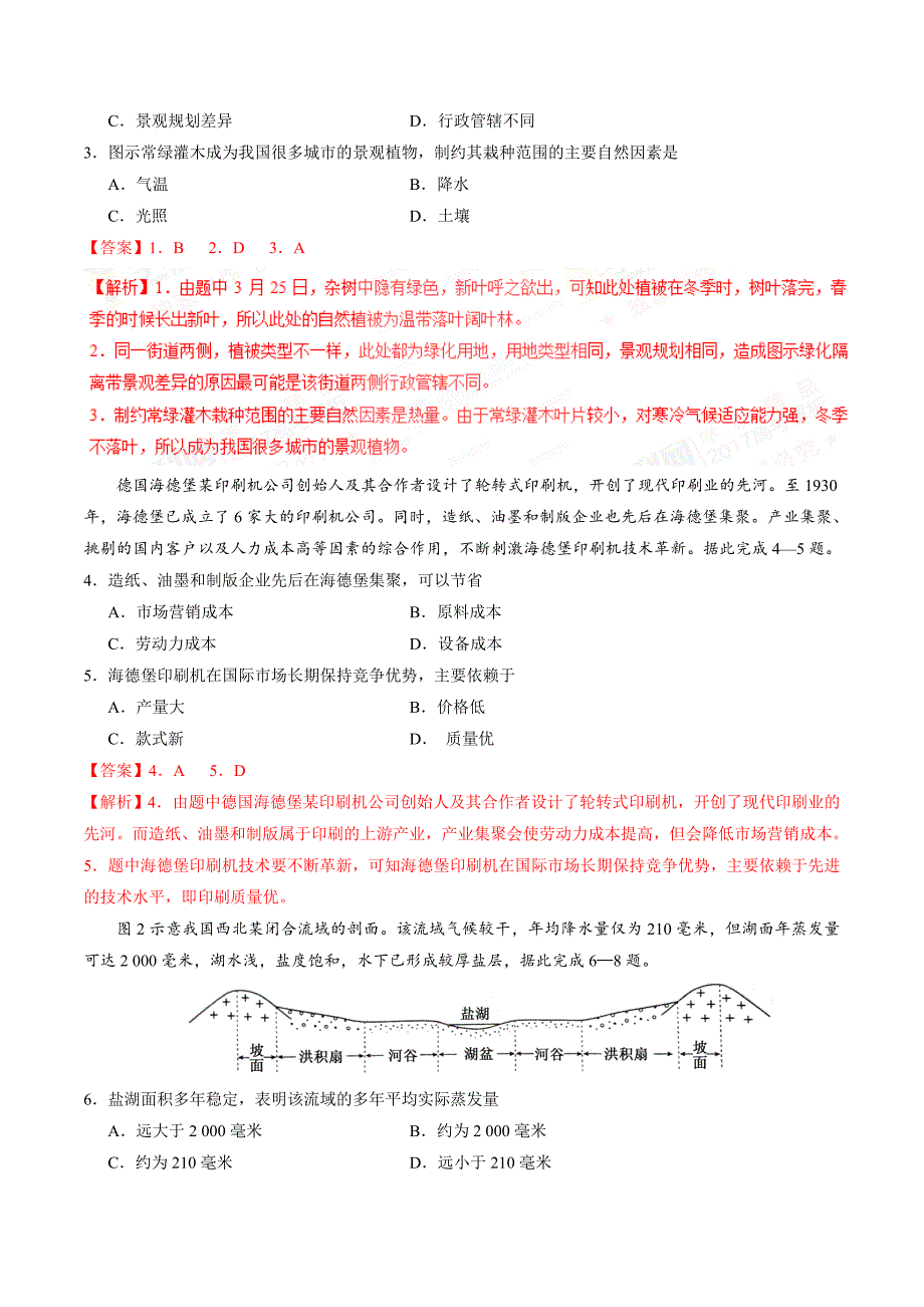 2017年高考新课标Ⅰ卷文综地理试题解析（解析版）.doc_第2页