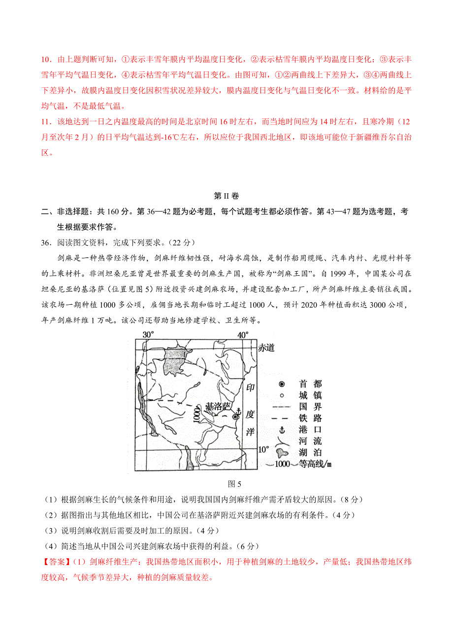 2017年高考新课标Ⅰ卷文综地理试题解析（解析版）.doc_第4页