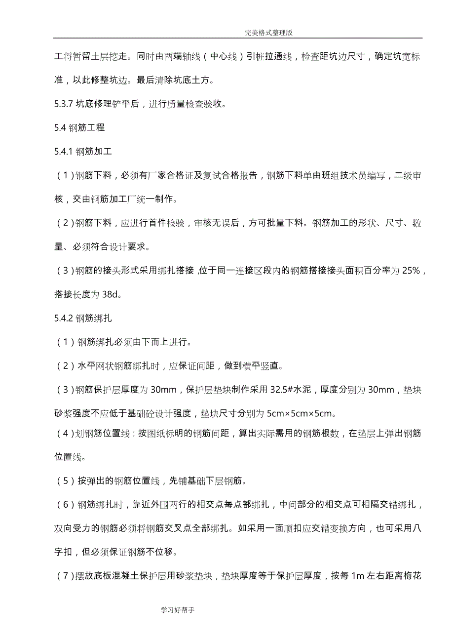 钢筋混凝土蓄水池施工设计方案_第3页