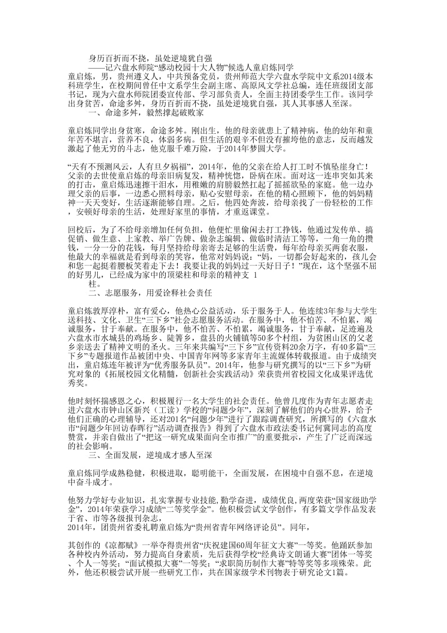 感动校园十大人物事迹材料(精选多的篇)_第3页