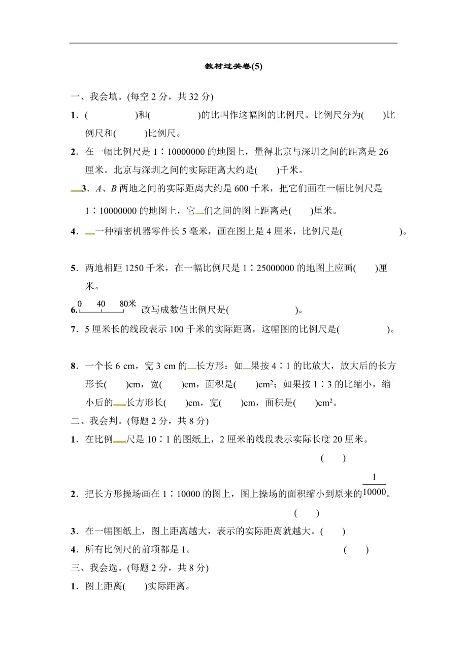 六年级下册数学单元测试第4单元教材过关卷青岛版含答案_第1页