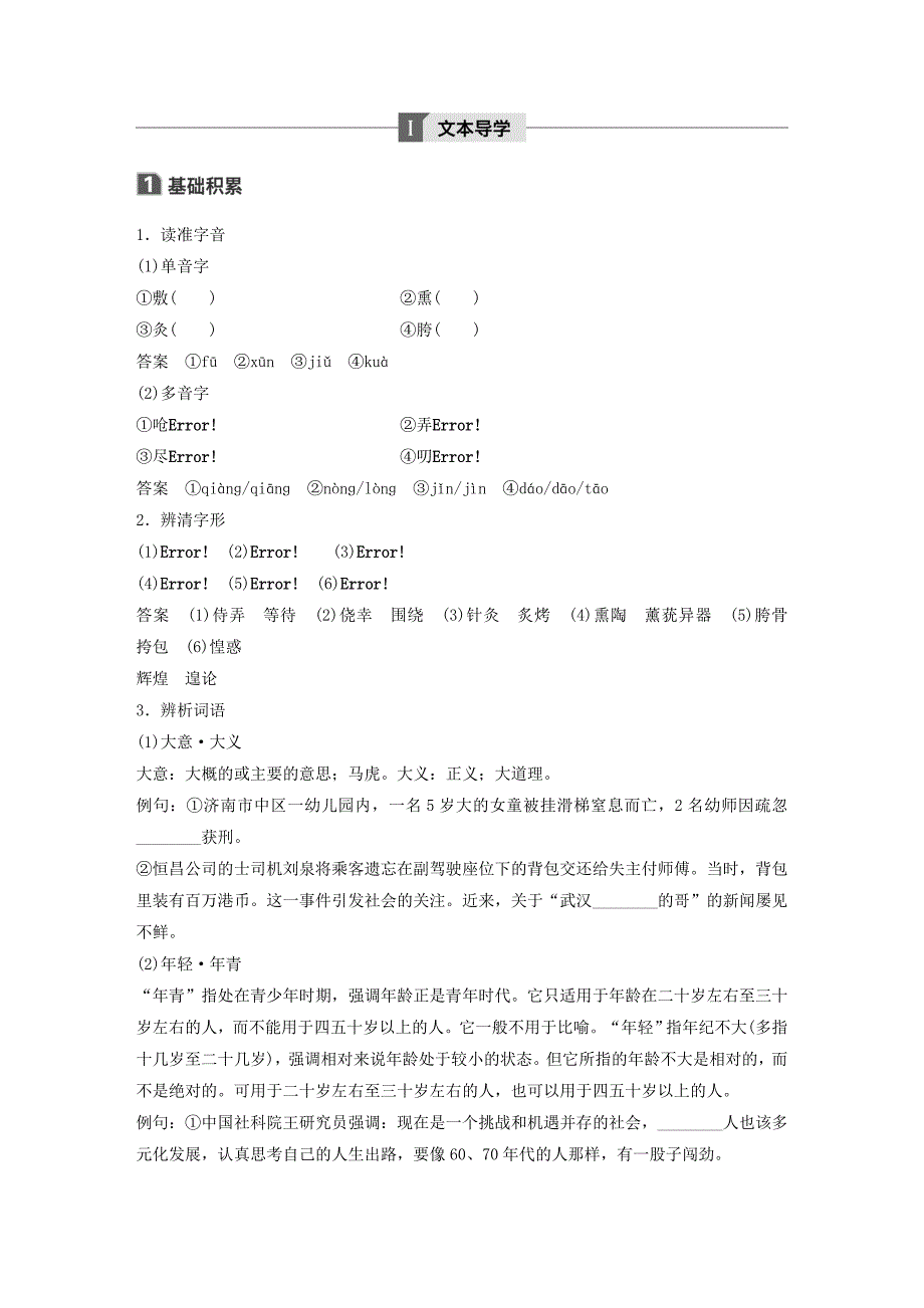 高中语文散文部分第三单元合欢树学案（含解析）新人教版选修《中国现代诗歌散文欣赏》.doc_第1页